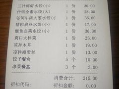 账单-鸿毛饺子(紫竹桥店)