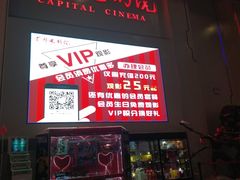 -首都电影院(天津店 中国巨幕)