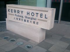 android_upload_pic-上海浦东嘉里大酒店