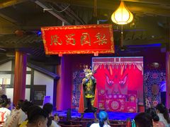 -盖碗儿梨园·变脸吐火·川剧(天府广场店)