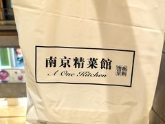 -A One Kitchen·南京精菜馆(德基广场店)