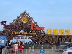 -北戴河碧螺塔海上酒吧公园