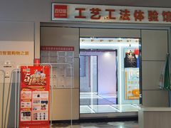 -百安居装修建材卖场(南山店)