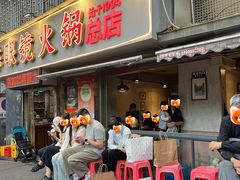 -陈眼镜火锅(总店)