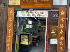 -清真蒋有记(老门东店)