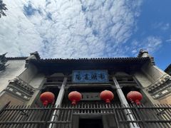 -南湖书院