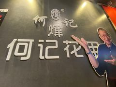 -何记花甲(海岸城旗舰店)