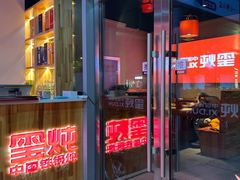 -玺炖·中国铁锅炖(虹桥天街店)