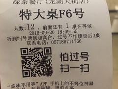 账单-绿茶餐厅(龙湖杭州金沙天街店)