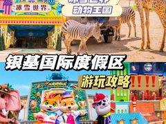 -郑州银基国际旅游度假区