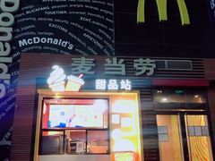 门面-麦当劳(西单明珠店)