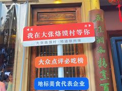 -大张烙馍村(绿地店)