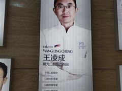 -极光口腔·矫正种植修复(锦江店)