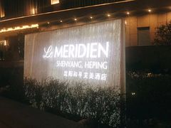 门面-沈阳和平艾美酒店新食谱西餐厅