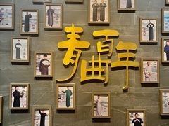 -青曲社相声(易俗街区店)