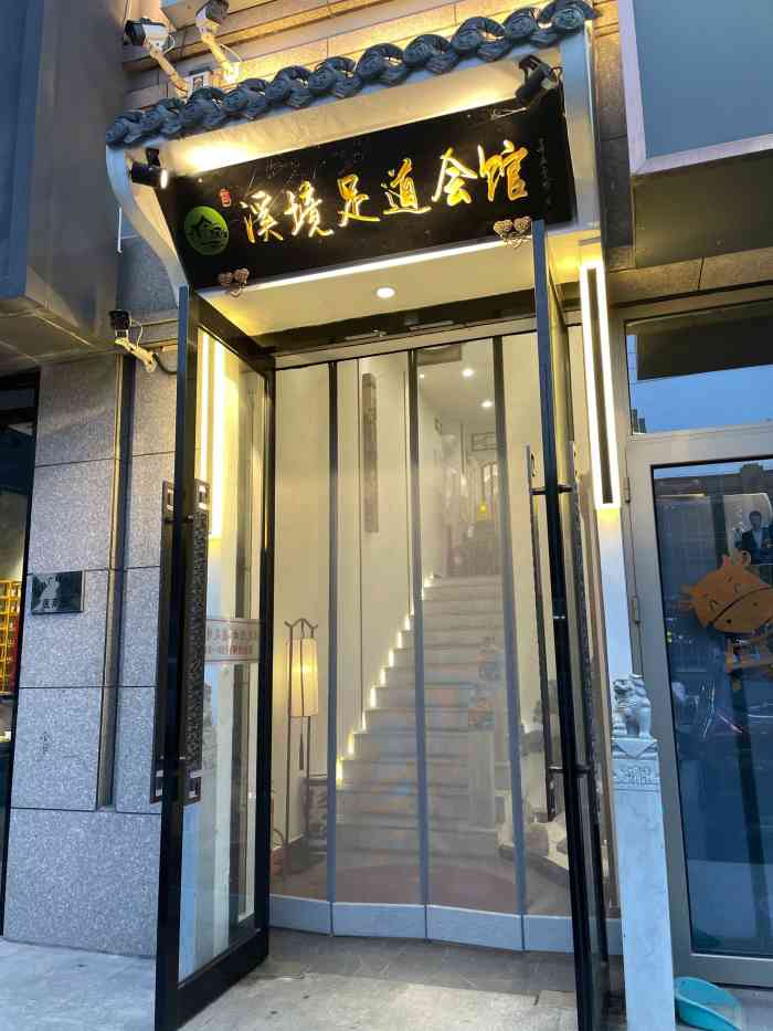 溪境影院式足道养生会馆(东丽开发区店)-"感谢店家和大众点评送我的