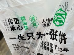-黑窑厂糖油饼烤鸭·清真菜(旗舰店)
