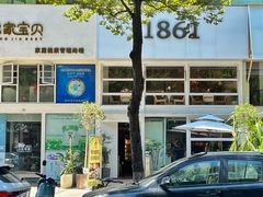 -1861意大利餐厅(来福士店)