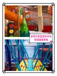 -动力星球家庭亲子游乐中心