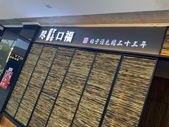 -盡膳口福跷脚牛肉火锅(北美新天地店)