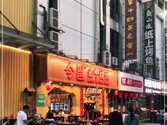 门面-今邕烧烤(西大店)