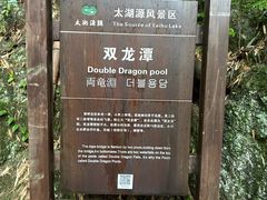 -太湖源风景区