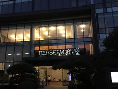 -庐山天沐温泉度假村