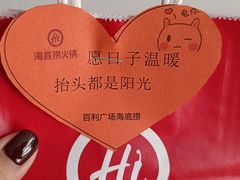 -海底捞火锅(百利广场店)