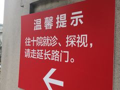 -上海市第十人民医院(总院)