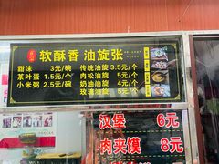 门面-油旋张(大观园店)