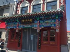 -草包包子铺1937(普利街店)