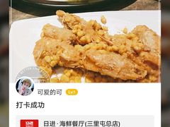 -日进一片海.生腌海鲜火锅.宵夜烧烤(三里屯总店)