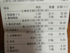 账单-梅飞酒家(桑园路店)