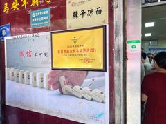 -清真·马安军辣子牛肉面