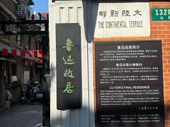 -万寿斋(山阴路店)