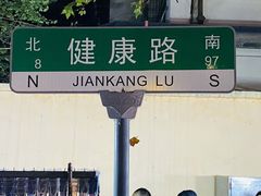 -健康路夜市