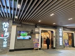 门面-俏牛哥鲜牛肉牛肆馆(重庆天地店)