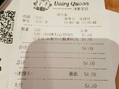 账单-DQ·蛋糕·冰淇淋(绿宝店)