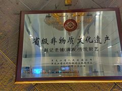 -赵记老铺(市府恒隆广场店)