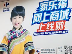 -家乐福(四元桥购物中心店)