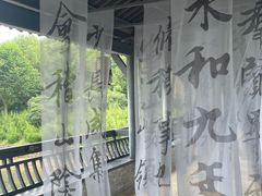 -兰亭风景区