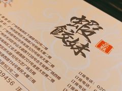 -虾饺妹·粤式手工点心(水荫路店)