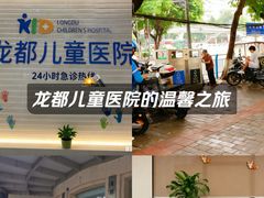 -龙都儿童医院