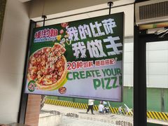 -棒约翰比萨.意面(甘露园尚街店)