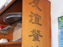 -友谊餐馆(永安路店)