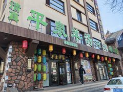 -承德正宗平泉羊汤(崇礼店)