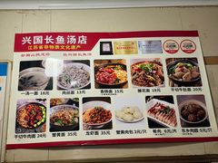 -兴国长鱼汤店