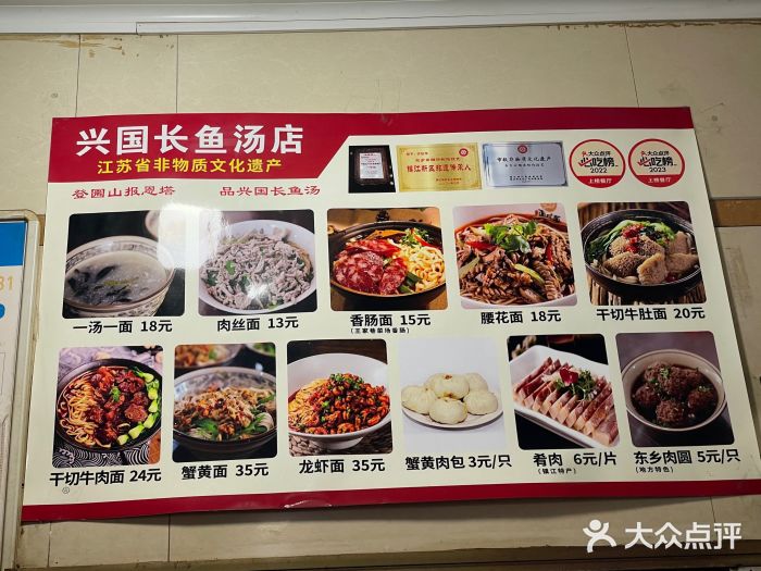 兴国长鱼汤店图片