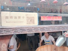-南塘油赞子(南塘店)