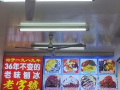 -王中王刨冰